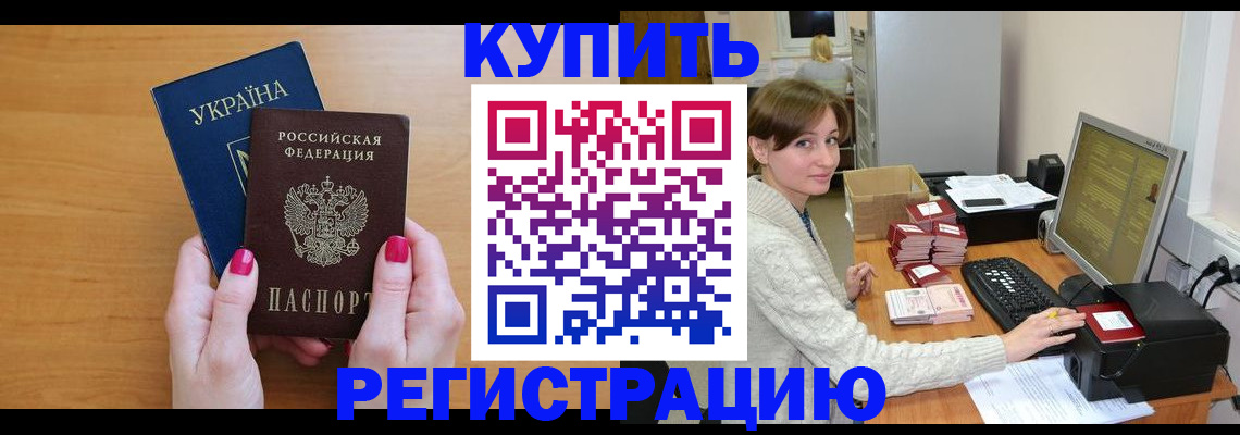 прописка законно в Яхроме