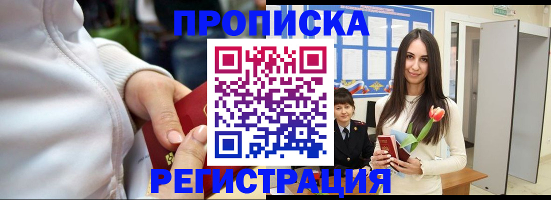 прописка ребенка в Яхроме