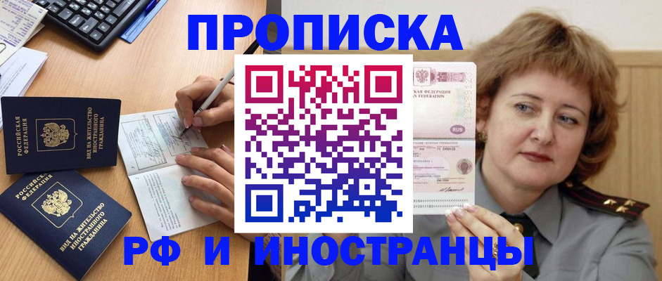 прописка для работы в Яхроме