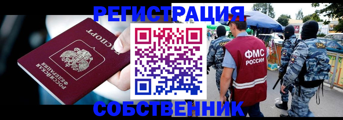 временная регистрация в квартире в Яхроме